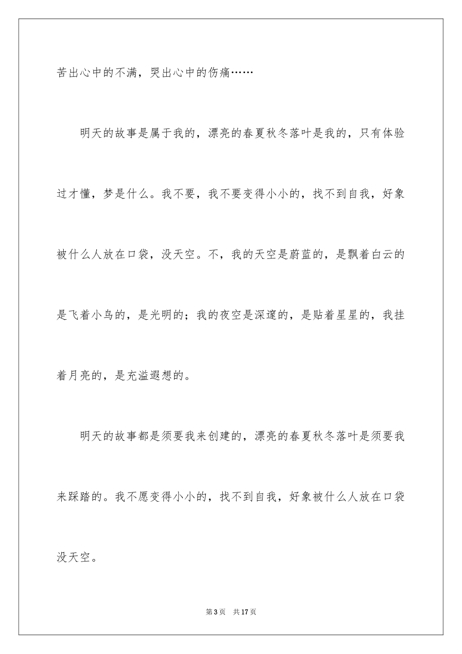 2024天空想象作文_第3页