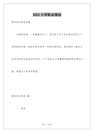 2024大学职业规划_203