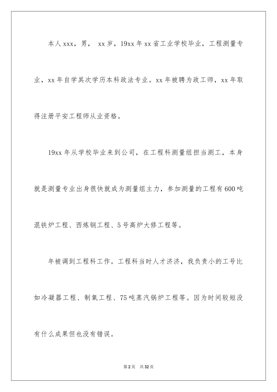 2024安全员的辞职报告_19_第2页