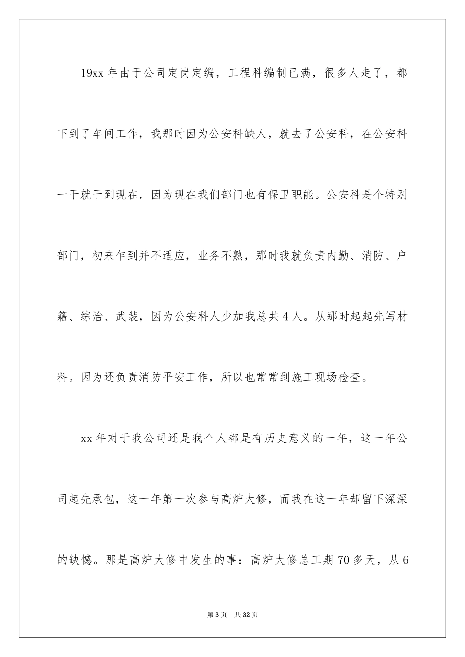 2024安全员的辞职报告_19_第3页