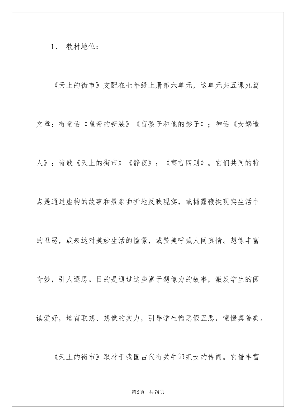 2024七年级语文说课稿_141_第2页