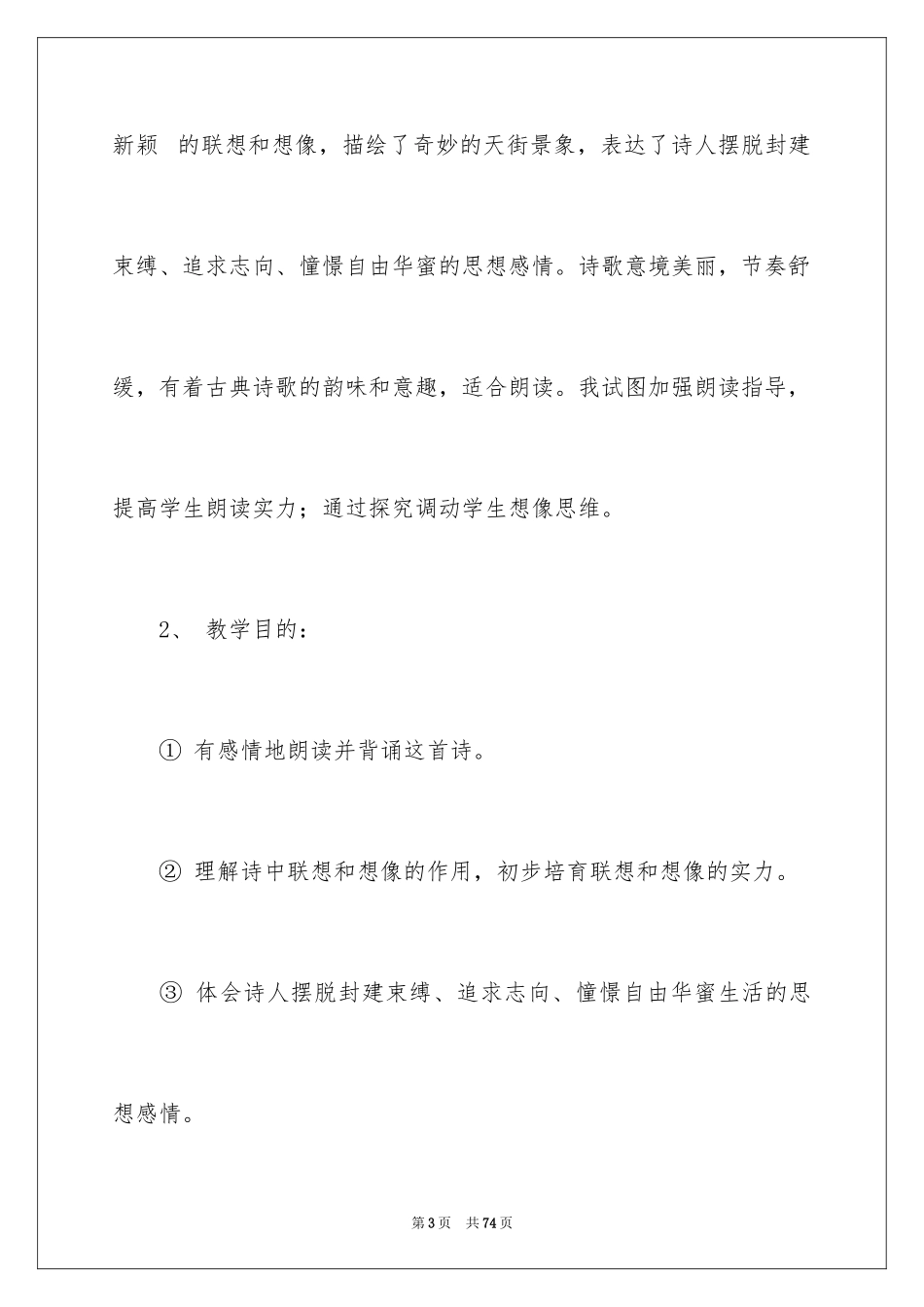 2024七年级语文说课稿_141_第3页