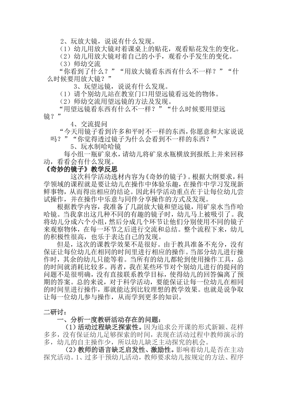 非常优秀的中班科学《奇妙的镜子》一课三研（转自网上）_第2页