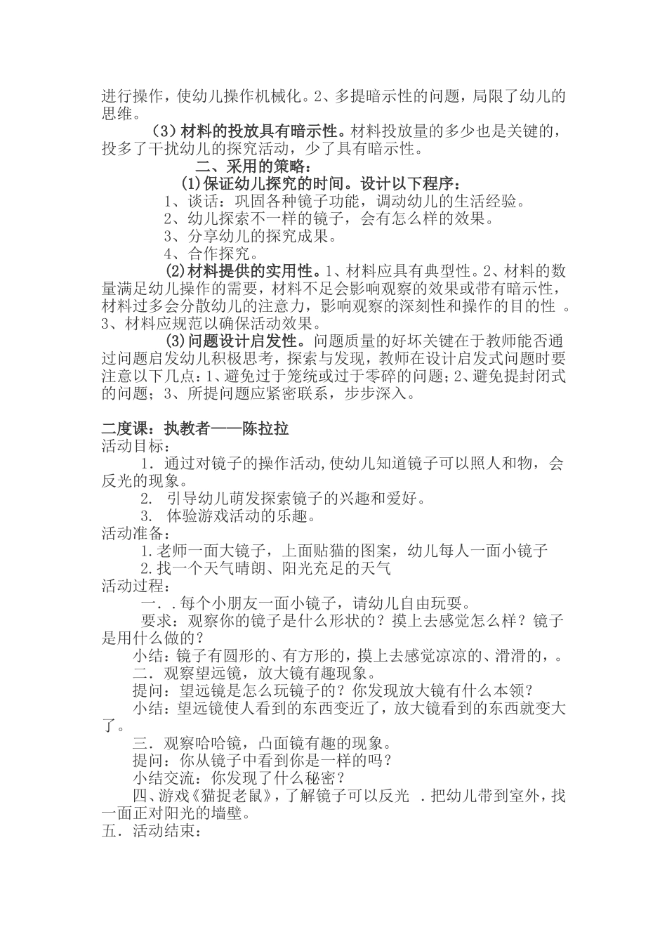 非常优秀的中班科学《奇妙的镜子》一课三研（转自网上）_第3页