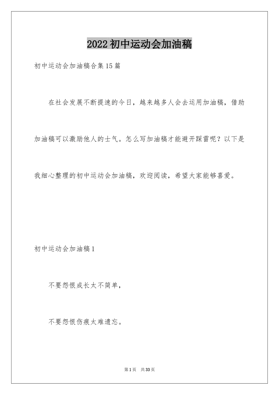 2024初中运动会加油稿_34_第1页