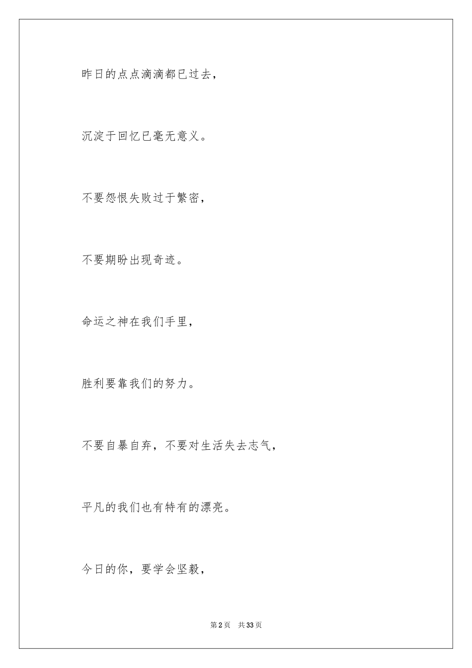 2024初中运动会加油稿_34_第2页