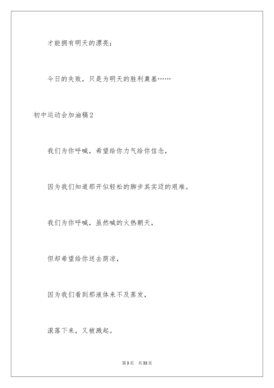 2024初中运动会加油稿_34_第3页