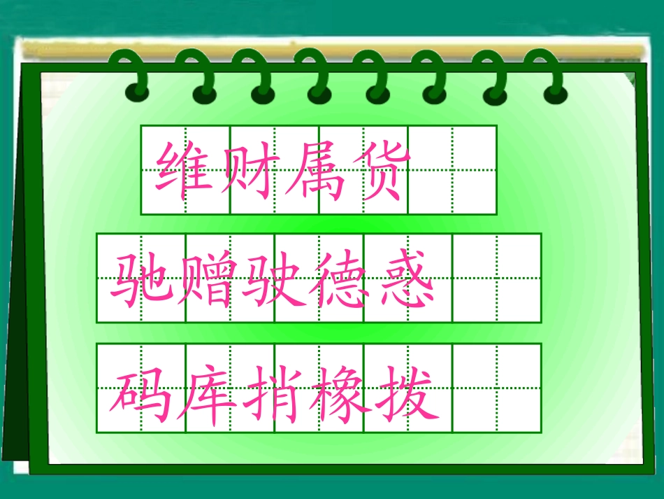 人教新课标四年级语文下册《中彩那天1》PPT课件_第3页