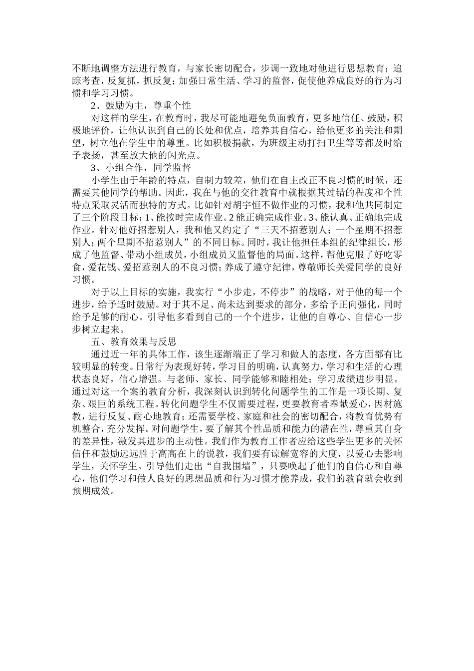 问题学生的班级管理案例_第2页