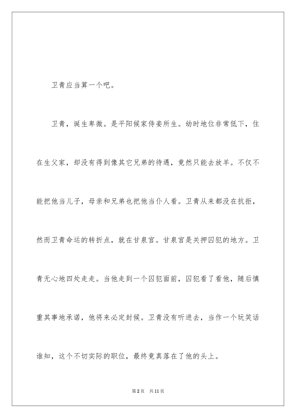 2024史记读后感_史记读后感_第2页