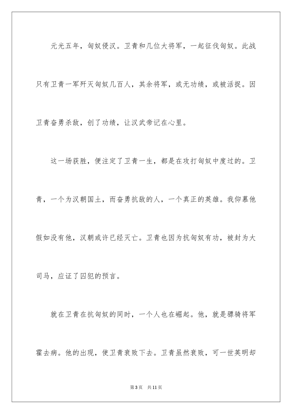 2024史记读后感_史记读后感_第3页