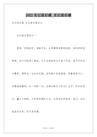 2024史记读后感_史记读后感