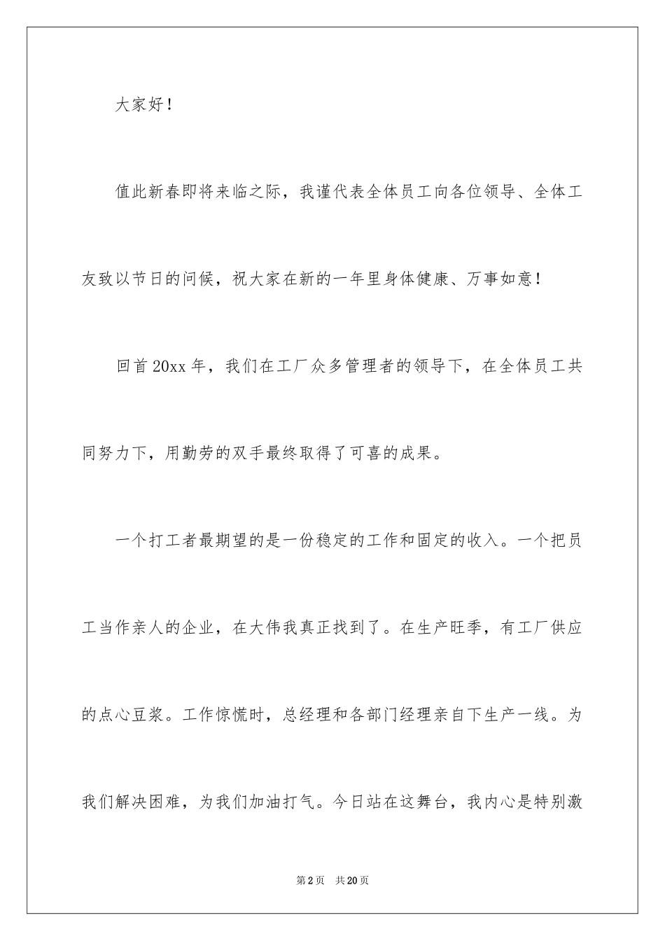 2024员工代表新年致辞_第2页
