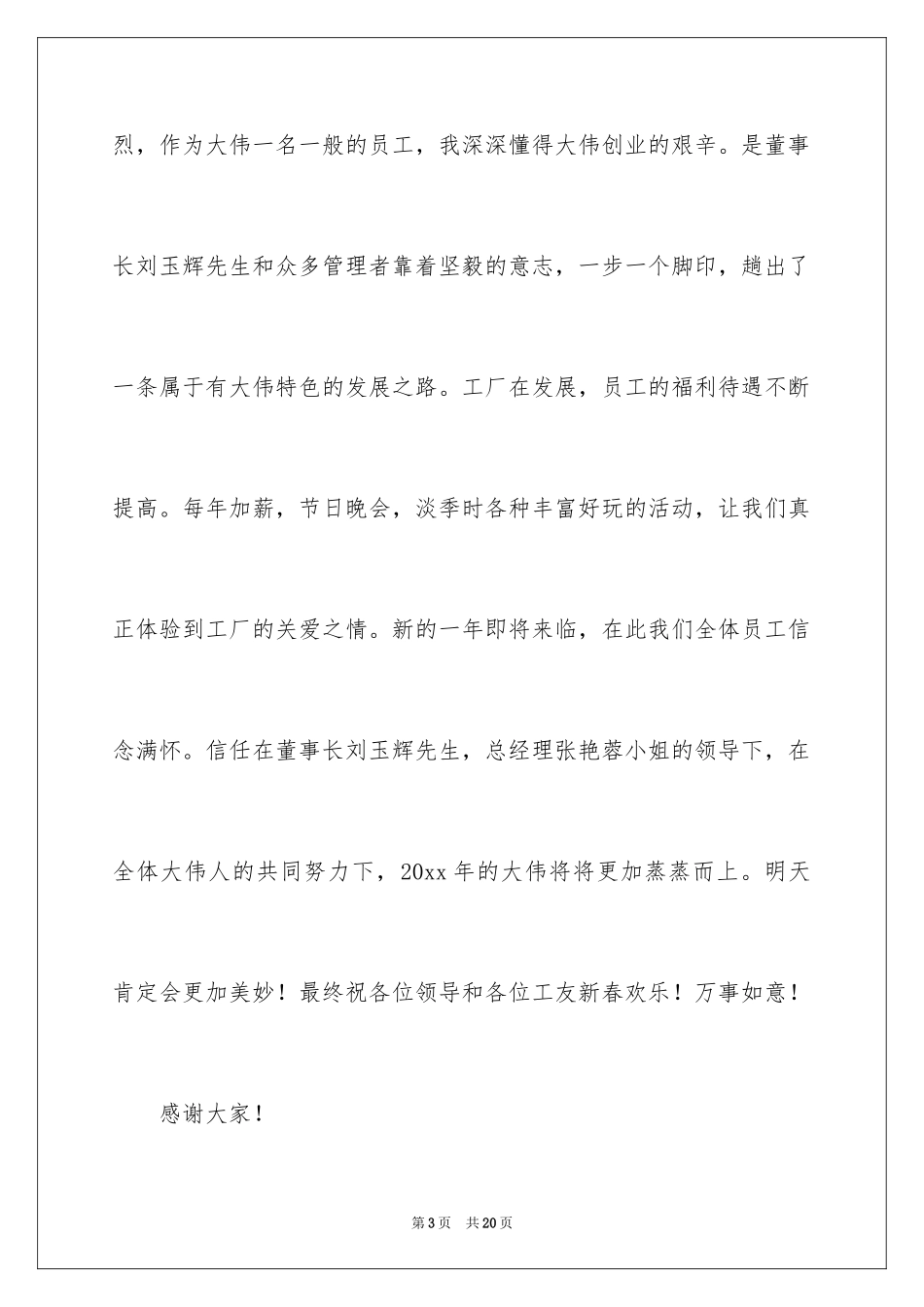 2024员工代表新年致辞_第3页