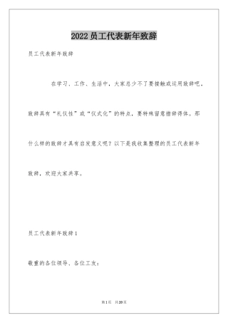 2024员工代表新年致辞