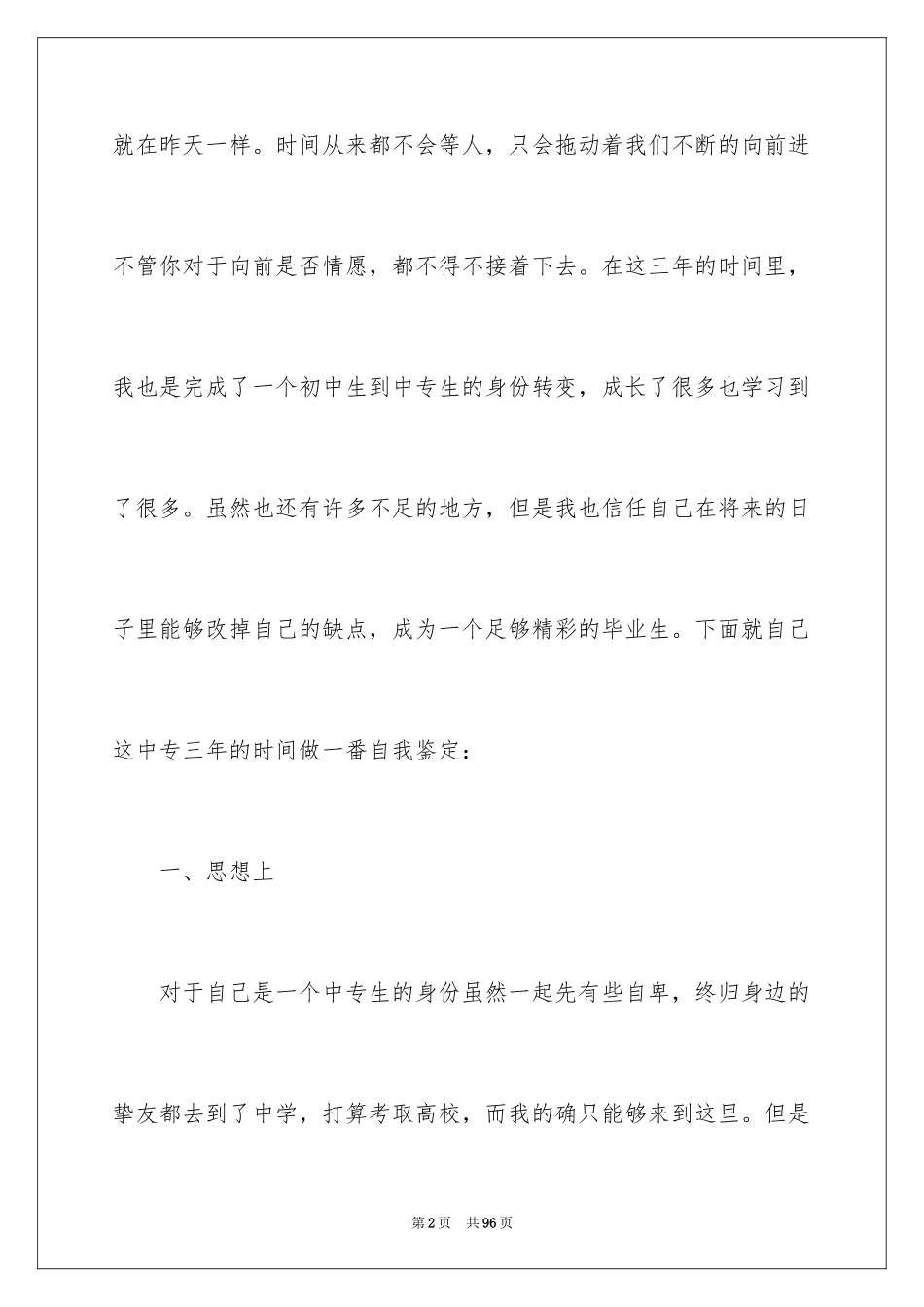 2024中专毕业实习报告_第2页