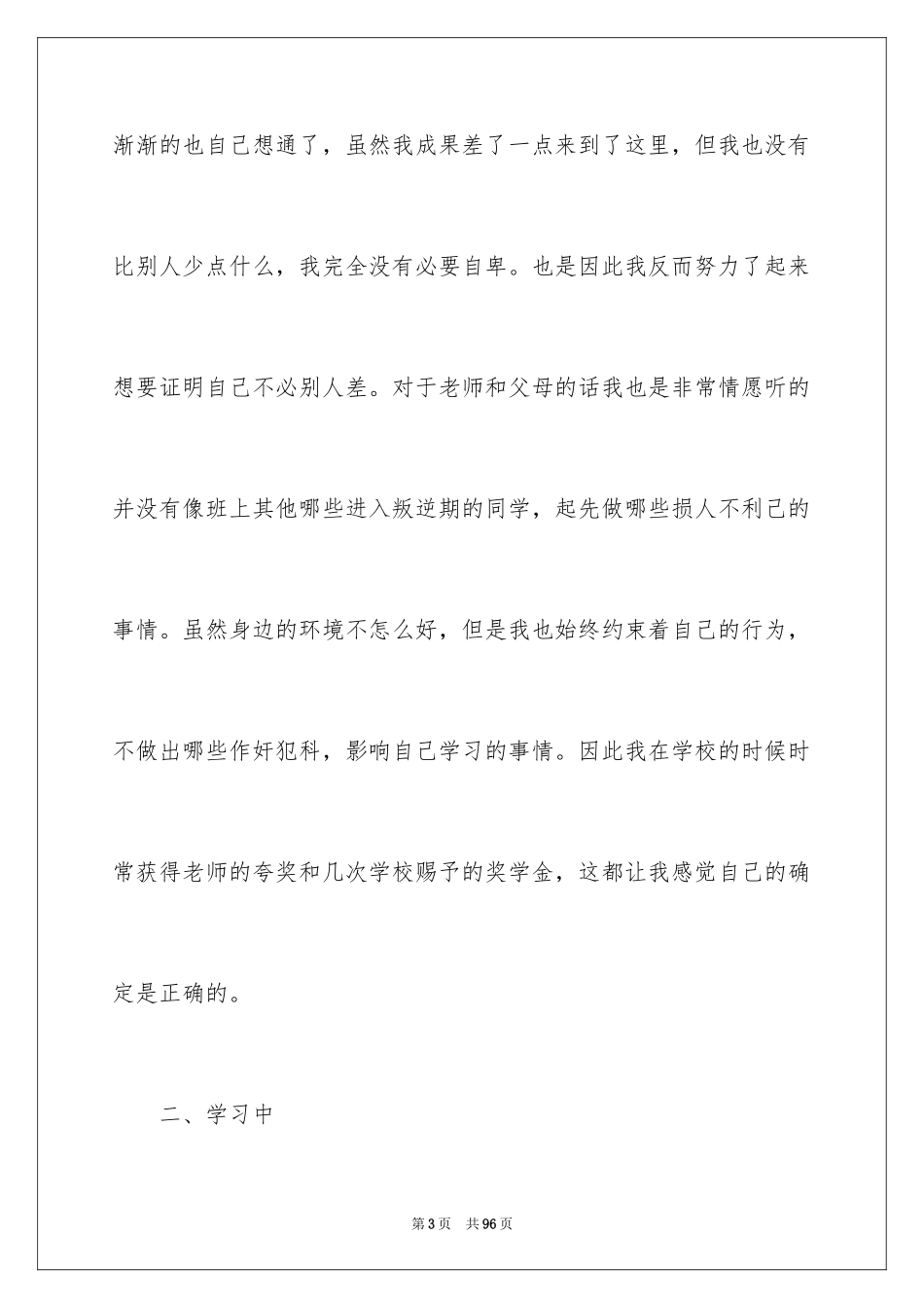 2024中专毕业实习报告_第3页