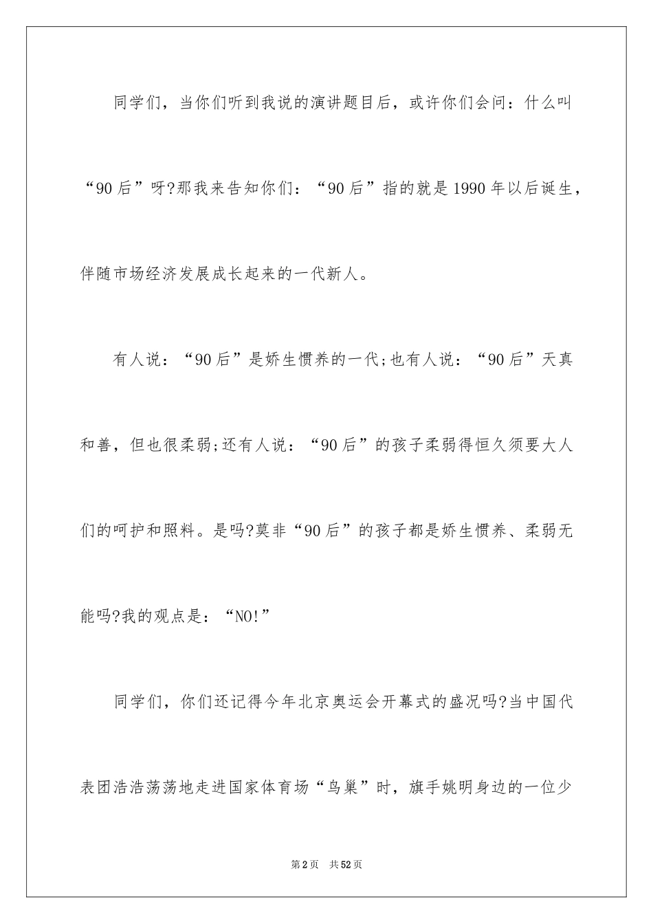 2024励志演讲稿_1620_第2页