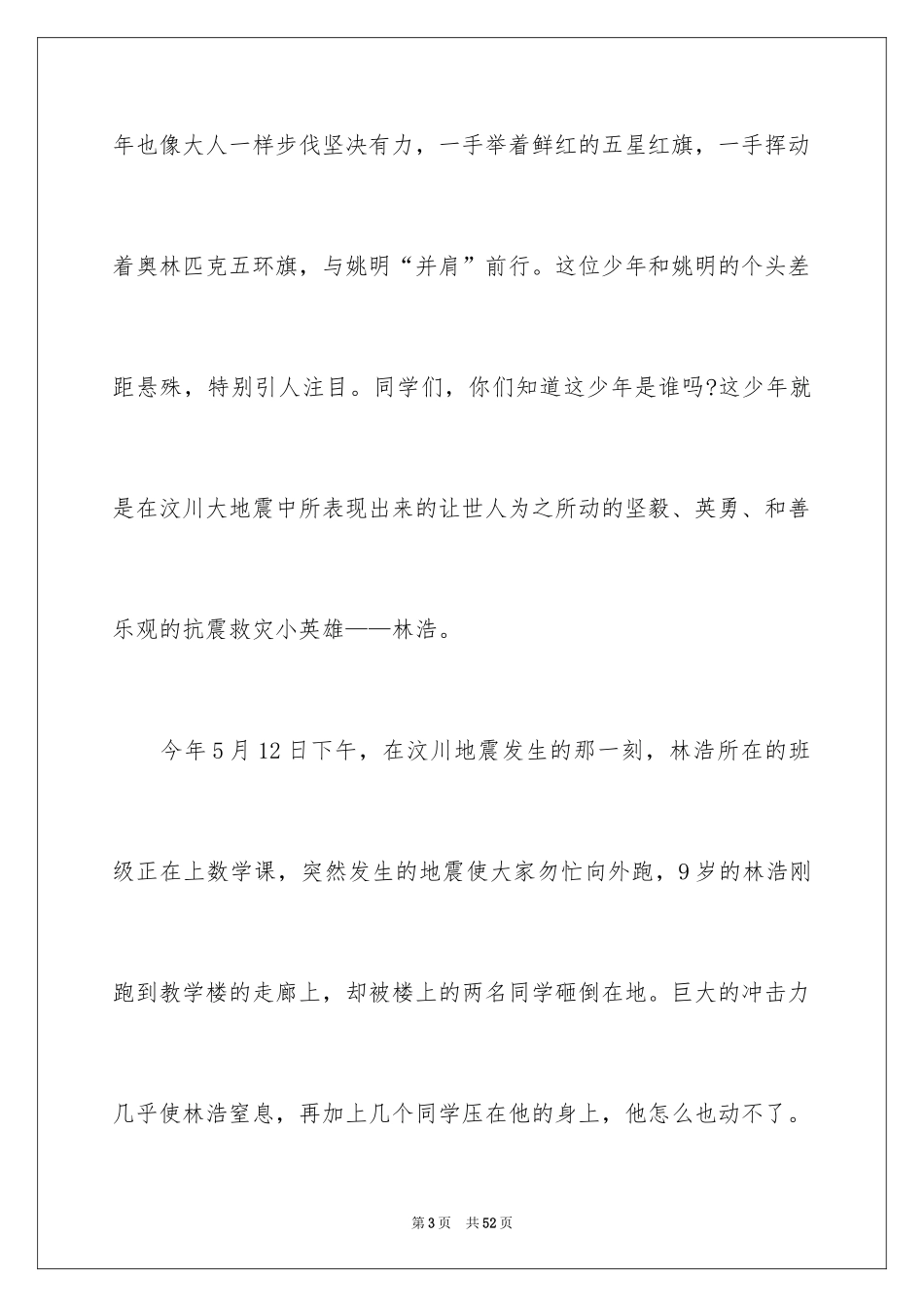 2024励志演讲稿_1620_第3页