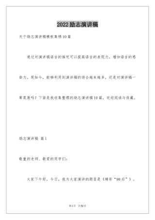 2024励志演讲稿_1620