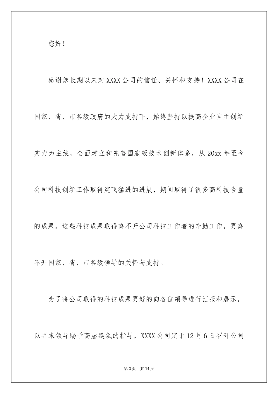 2024企业邀请函_46_第2页