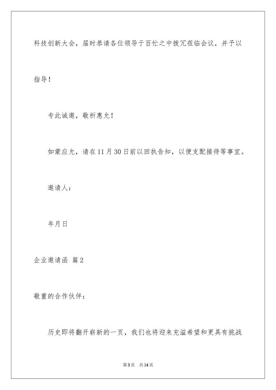 2024企业邀请函_46_第3页