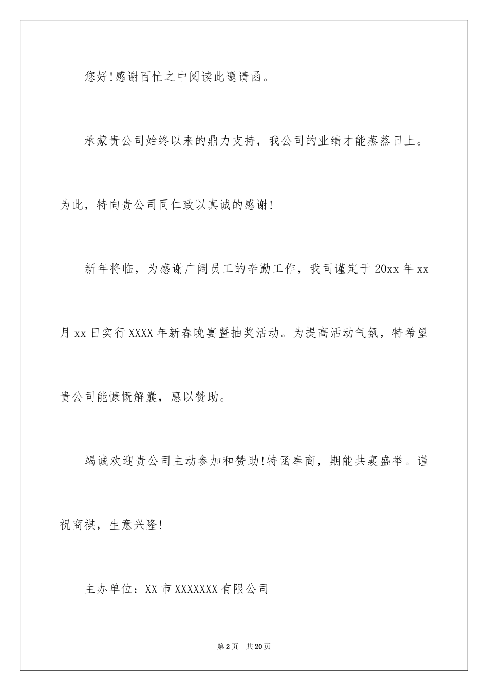 2024供应商邀请函_2_第2页