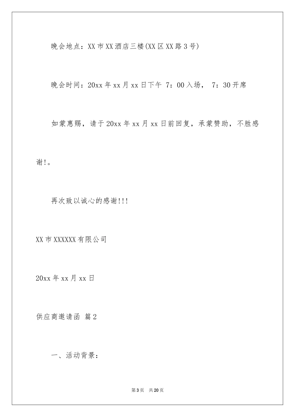 2024供应商邀请函_2_第3页