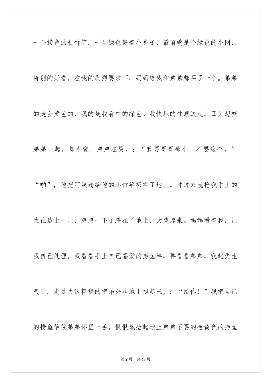 2024兄弟情_第2页