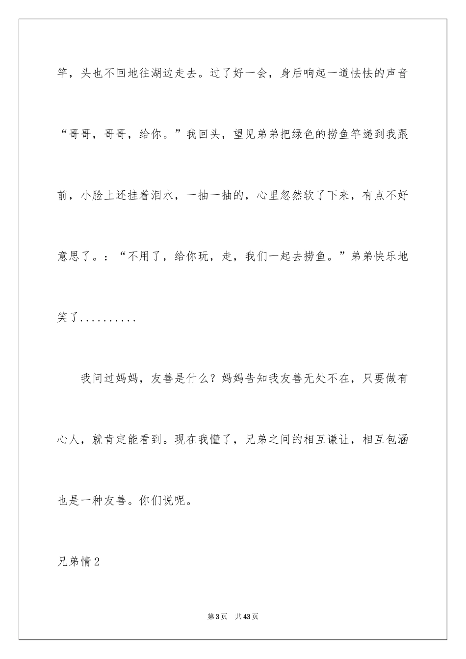 2024兄弟情_第3页