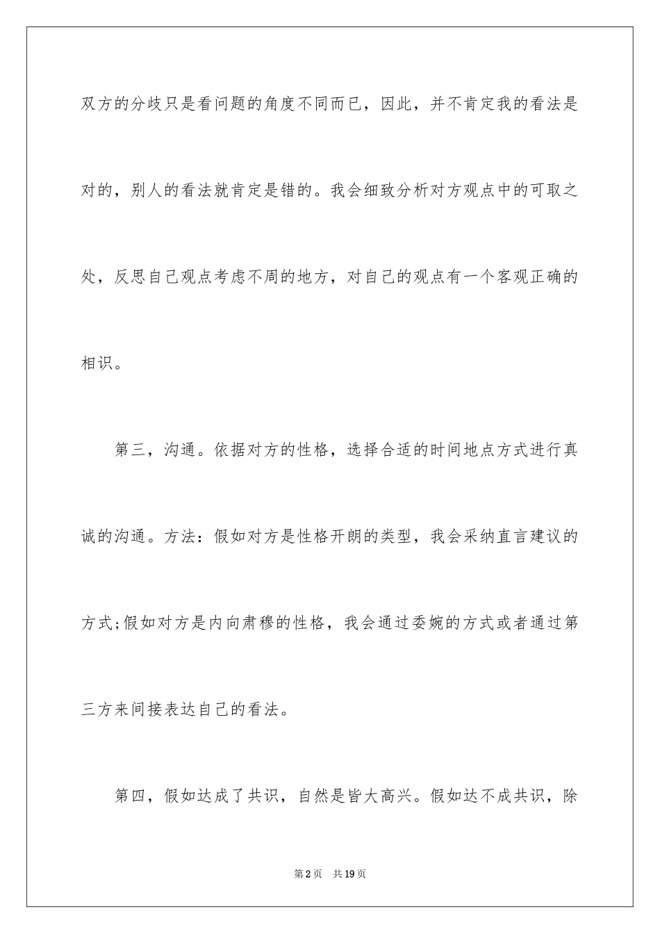 2024国考面试题型经典作答方法_第2页