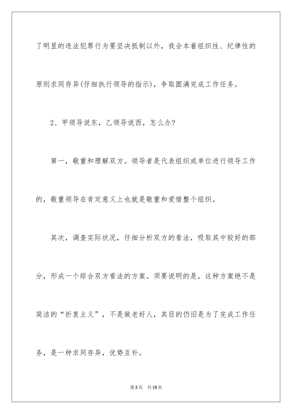 2024国考面试题型经典作答方法_第3页