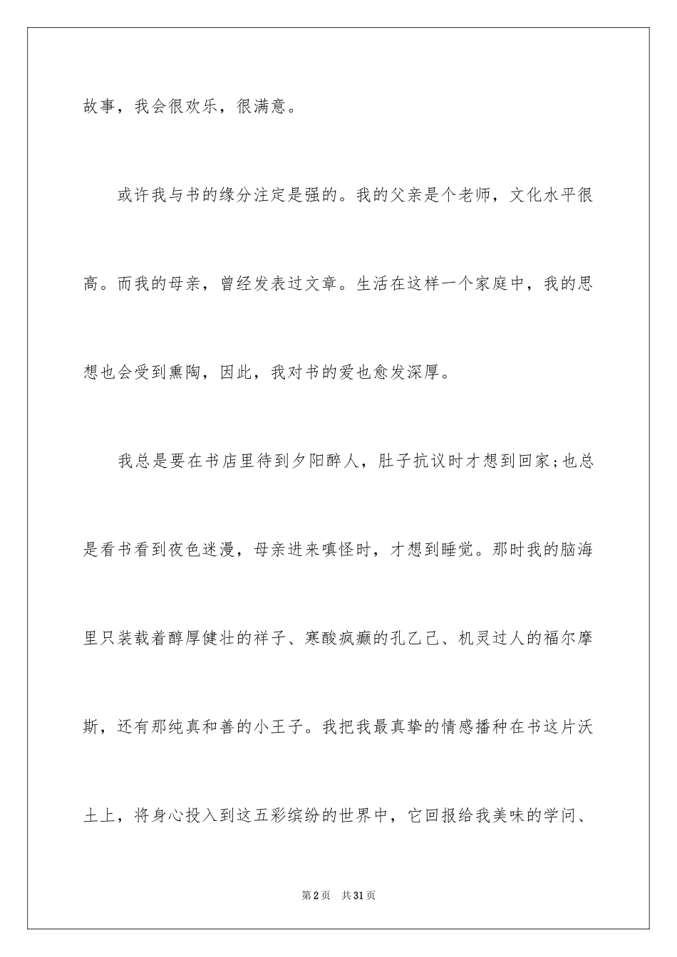 2024书香伴我行演讲稿_2_第2页