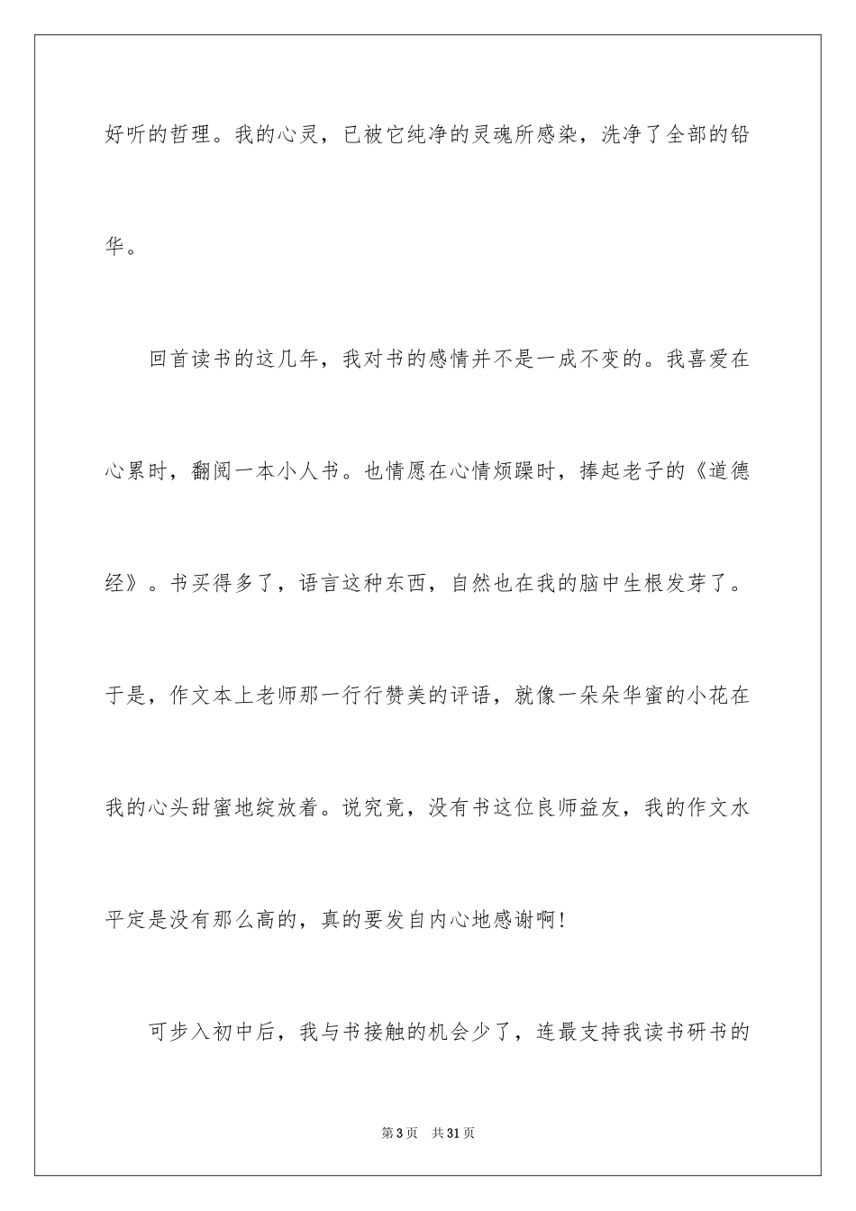 2024书香伴我行演讲稿_2_第3页