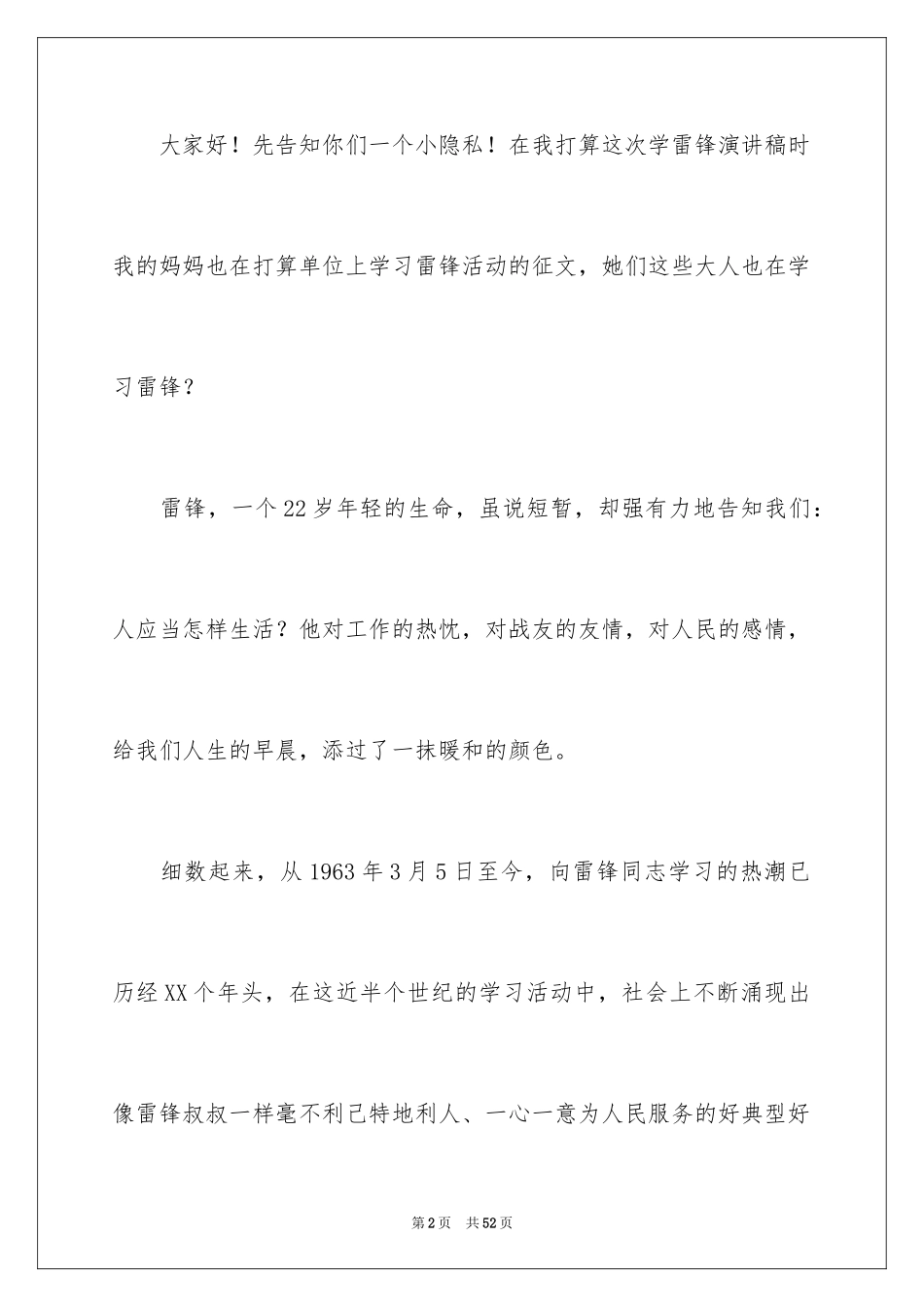 2024学雷锋小学演讲稿_第2页