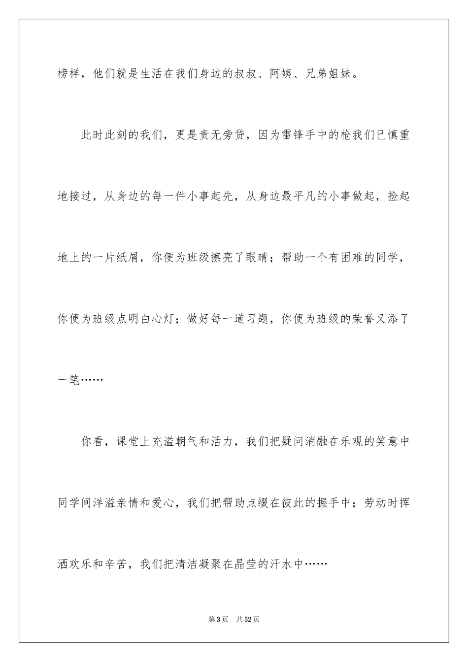 2024学雷锋小学演讲稿_第3页