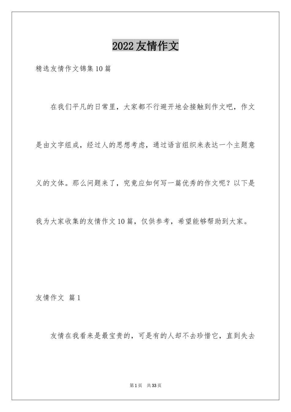 2024友情作文_62_第1页