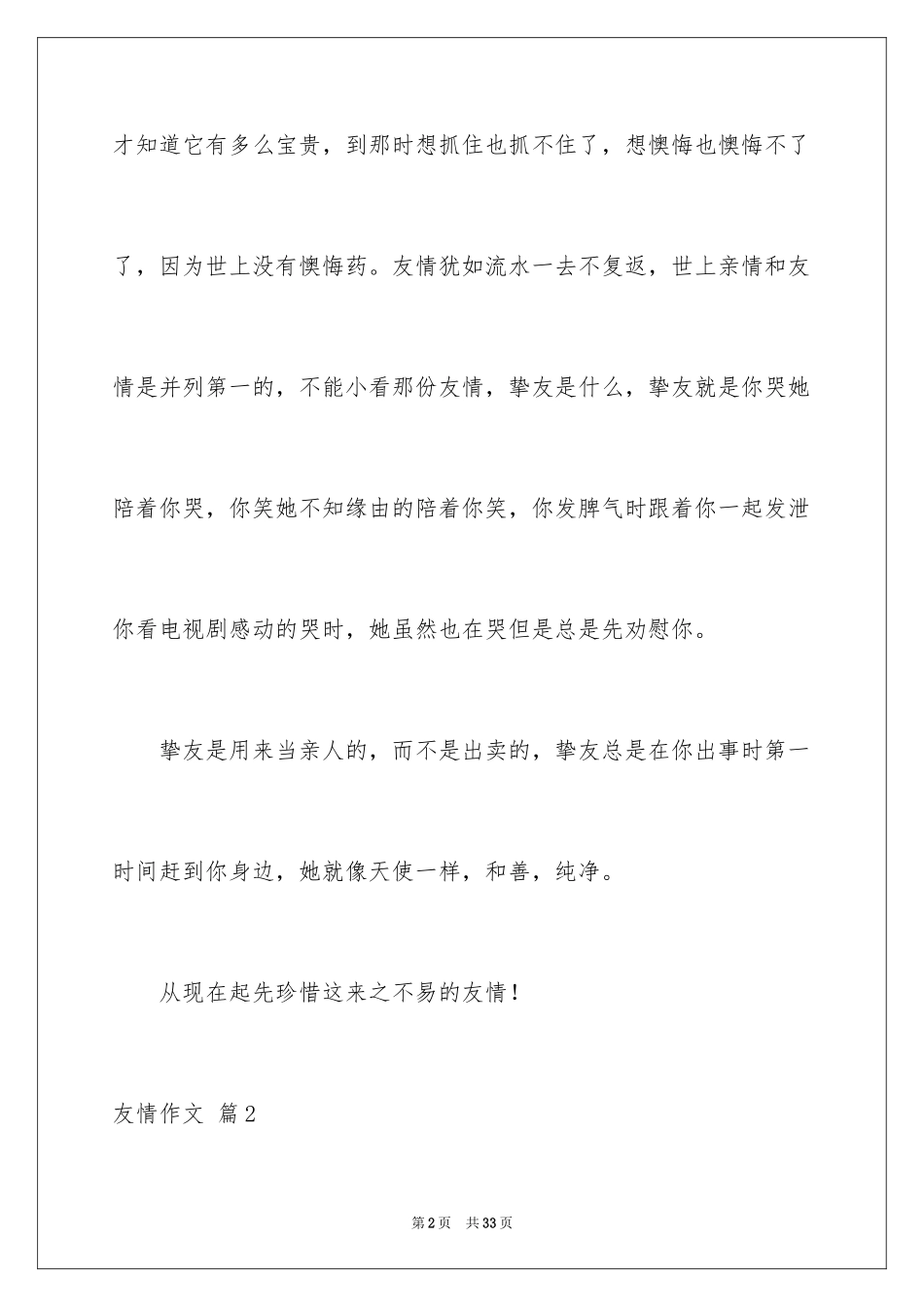 2024友情作文_62_第2页