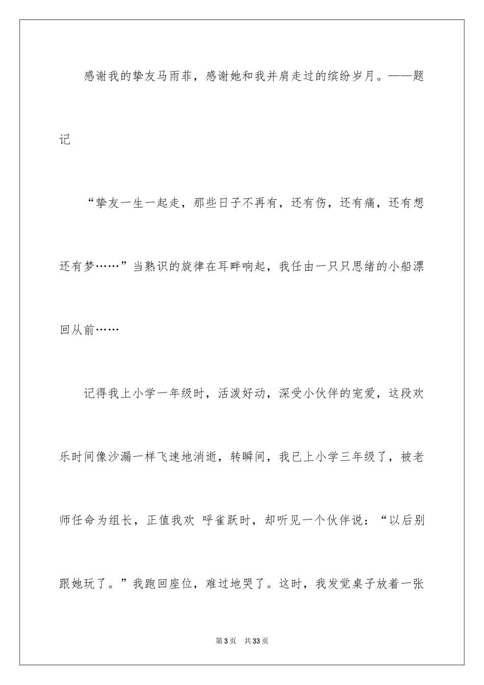 2024友情作文_62_第3页