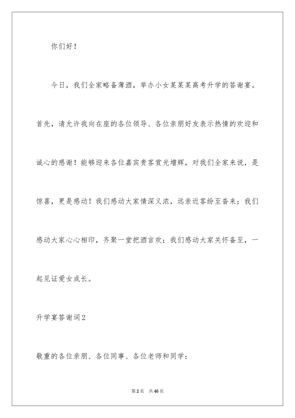 2024升学宴答谢词_175_第2页