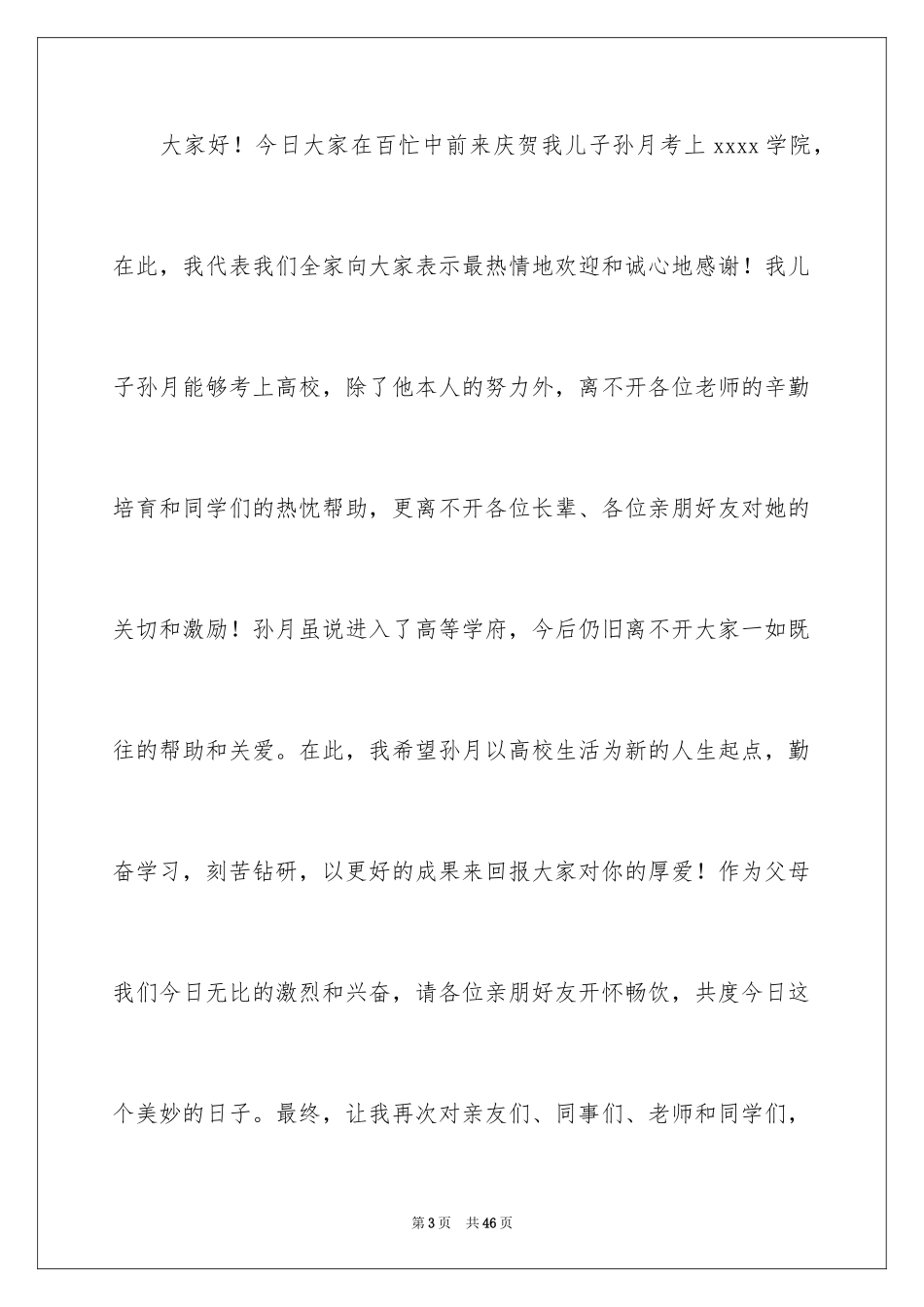 2024升学宴答谢词_175_第3页