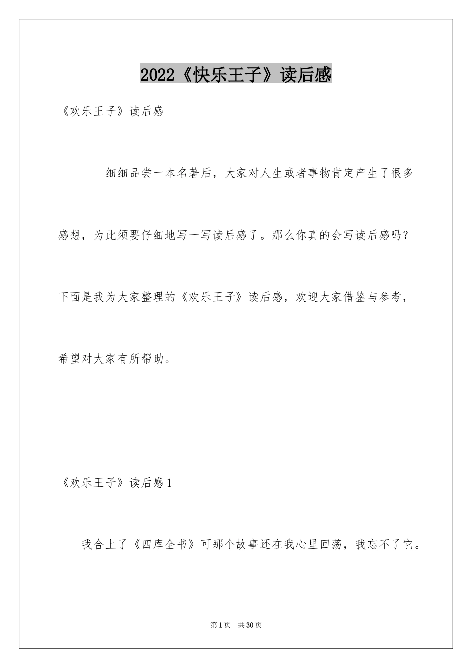 2024《快乐王子》读后感_5_第1页