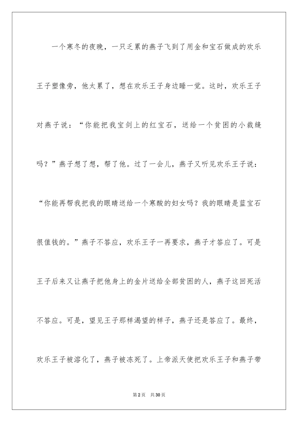2024《快乐王子》读后感_5_第2页
