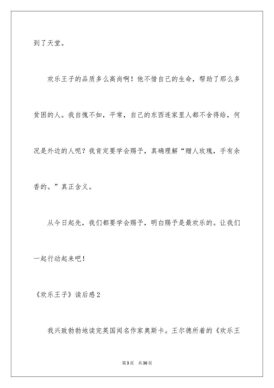 2024《快乐王子》读后感_5_第3页