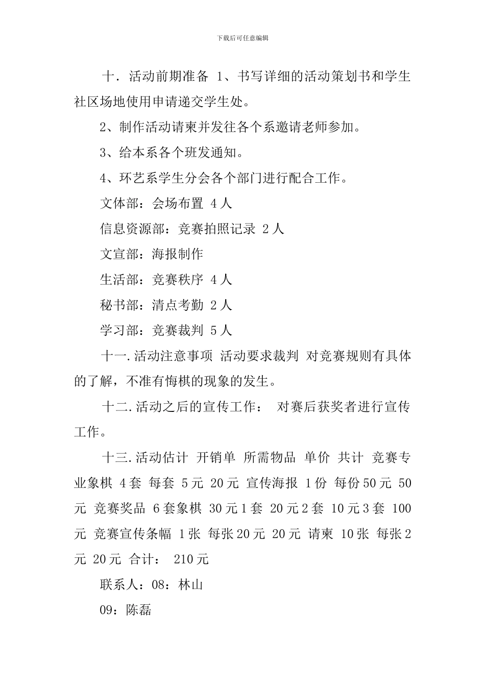 “楚汉争霸”象棋大赛策划书_第2页