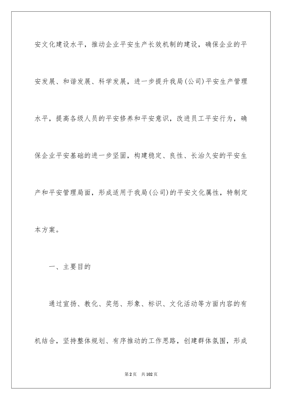 2024企业文化建设方案_4_第2页