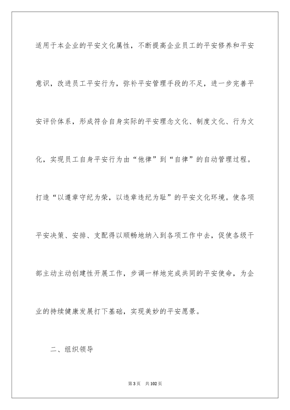 2024企业文化建设方案_4_第3页