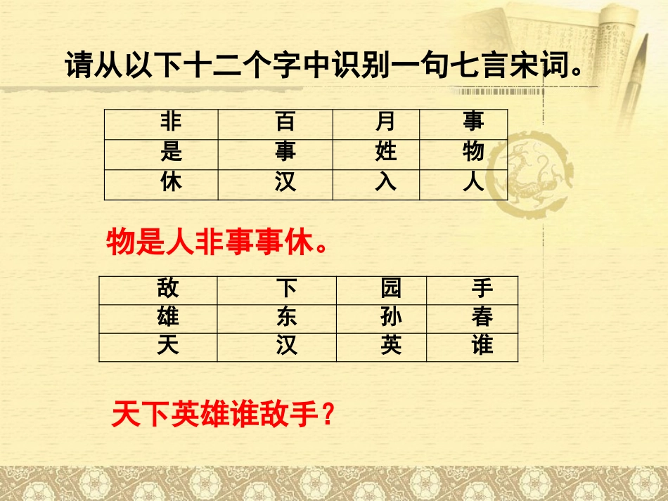 《破阵子.为陈同甫赋壮词义寄之》_第2页