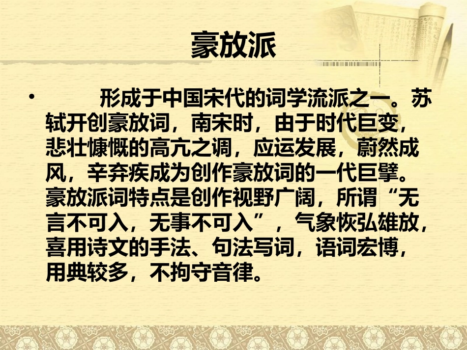 《破阵子.为陈同甫赋壮词义寄之》_第3页