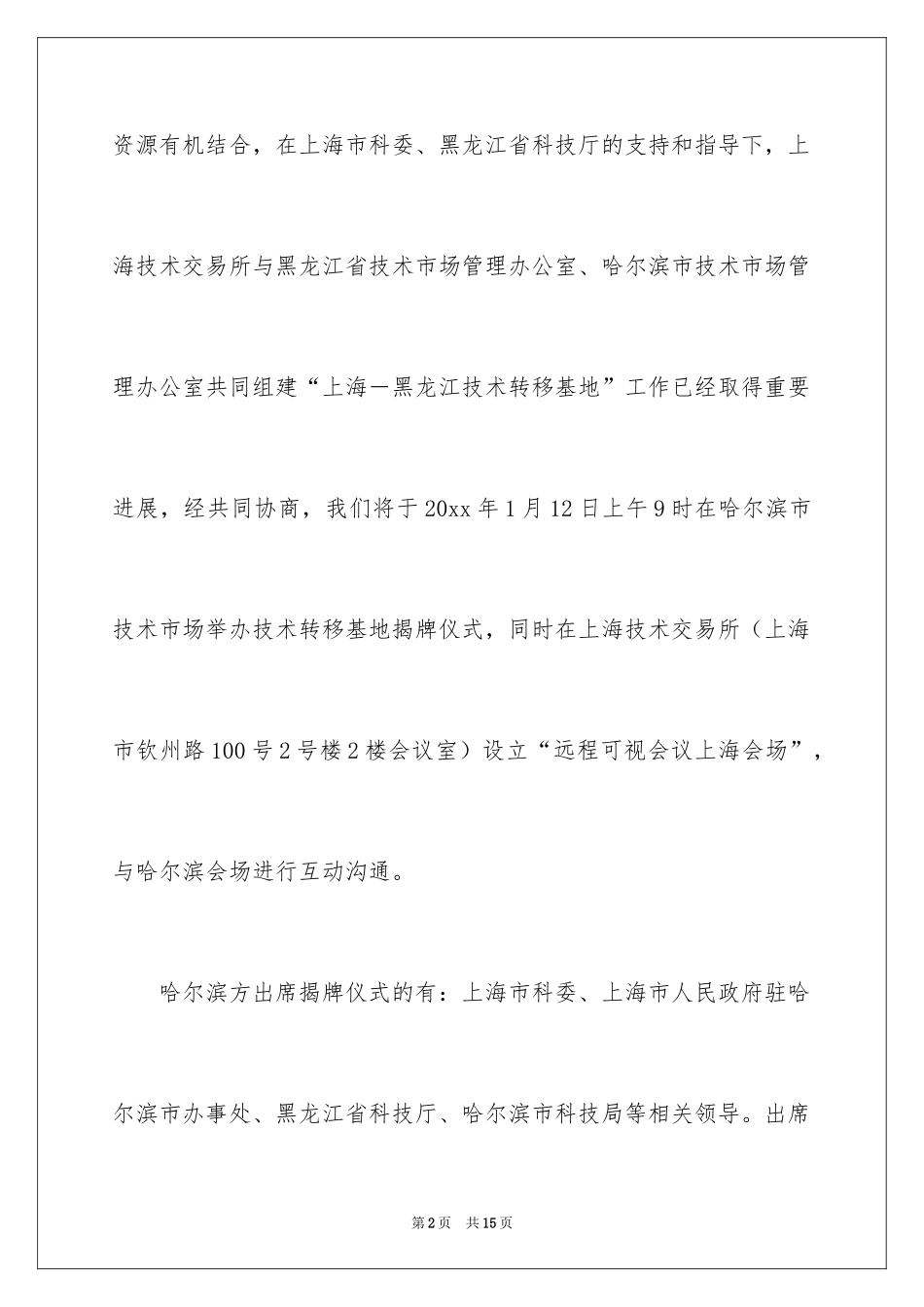 2024仪式邀请函_22_第2页